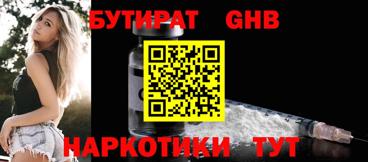 Россия  Бутират вода  БУТИРАТ  Вход с VPN 