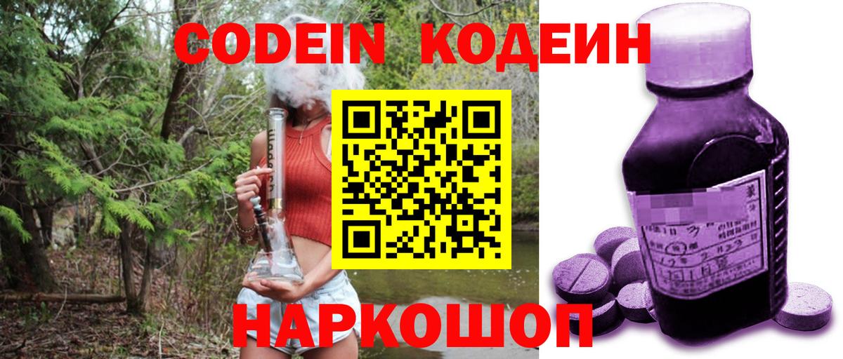 Кодеиновый сироп Lean Purple Drank  Вход с VPN  Россия 