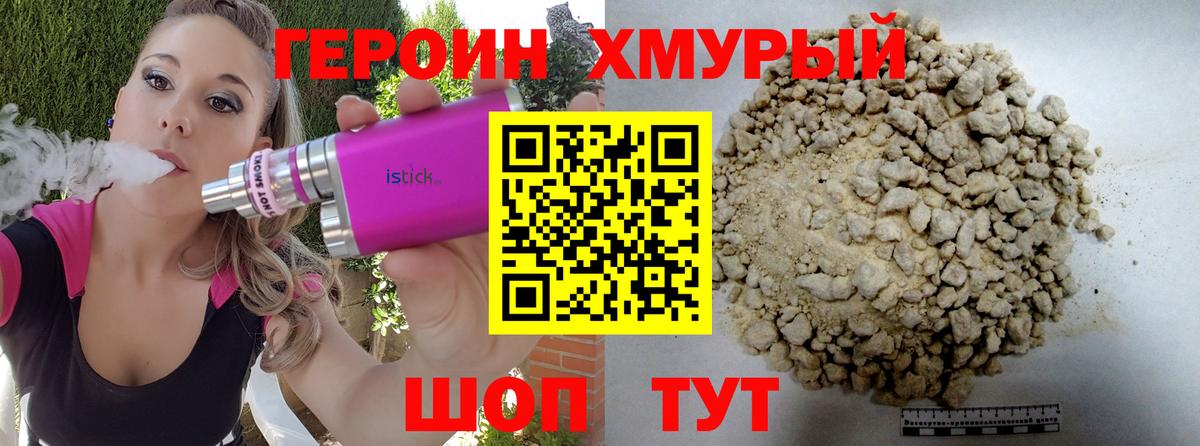 Героин белый Россия