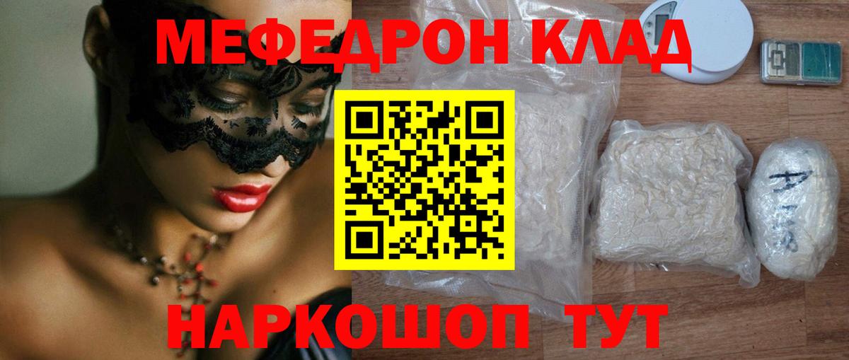 Меф  Вход с VPN  Россия  Меф mephedrone  Меф 4 MMC 