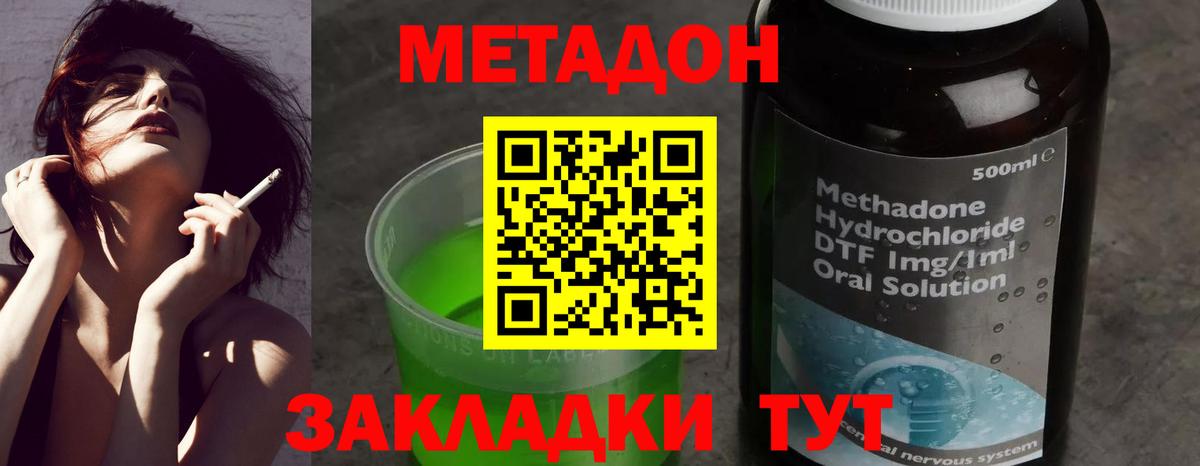 Метадон methadone Россия